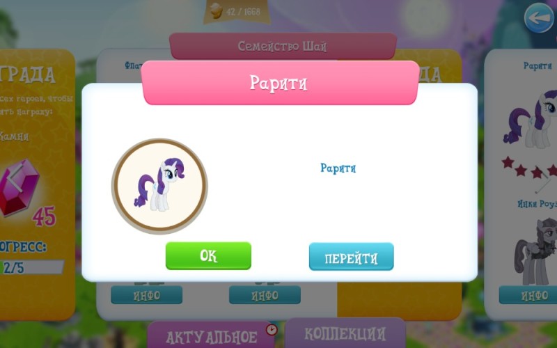 Создать мем: игра my little pony gameloft, май литл, вырасти пони игра