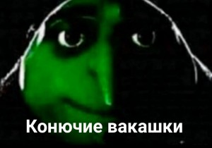 Create meme: GRU meme red, GRU Yes meme green, said no meme