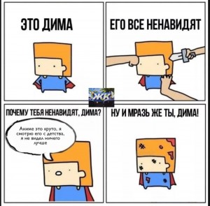 Create meme: comics, this is Dima it all hate meme, this is Dima he is hated by all