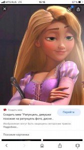 Создать мем: рапунцель красивая, рапунцель рапунцель, disney рапунцель мем