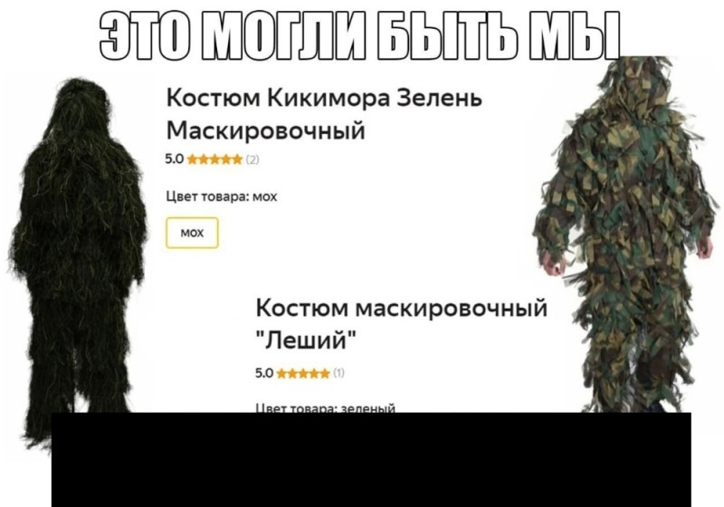 Create meme: The costume is a disguised goblin, camouflage costume "leshiy" (Sergeeva), a kikimora camouflage suit