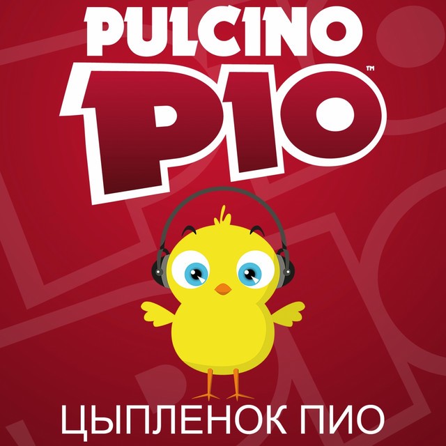 Создать мем: цыпленок пио на итальянском, pulcino pio het kuikentje, цыпленок пи