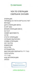 Create meme: a receipt for payment of the savings Bank, text