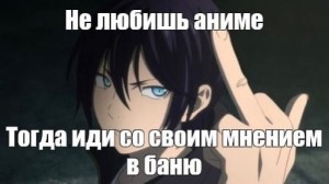 Создать мем: аниме noragami, ято бездомный, аниме ято бездомный бог