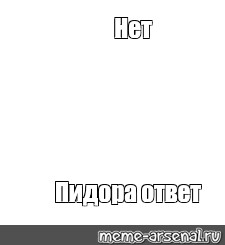 Создать мем: null