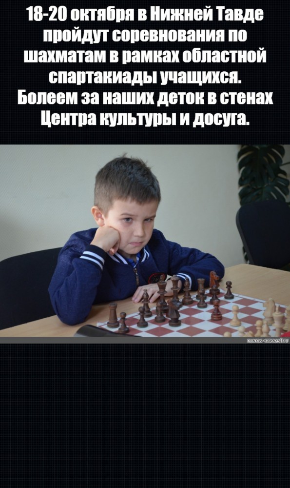 Create meme boy player, chess championship, chess player - Pictures - Meme -arsenal.com