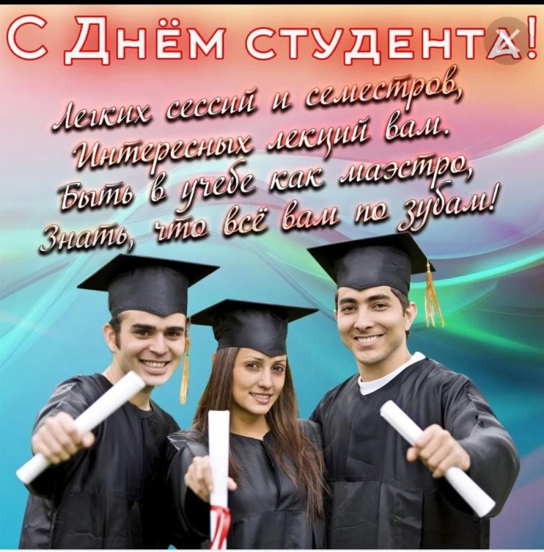 Create meme: happy student's day, congratulations on the student's day, happy Student's Day