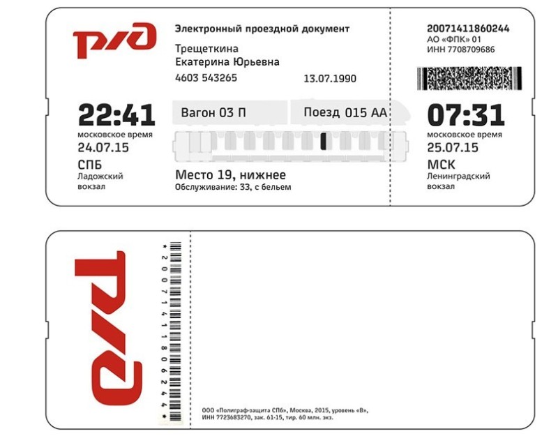 Create meme: russian Railways electronic ticket sample, Russian railways e-ticket boarding coupon, Russian Railways ticket