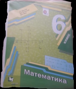 Создать мем: учебник по биологии 6 класс, математика 6 класс купить учебник, 6 класс учебники