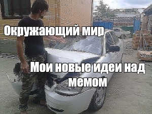 Создать мем: null