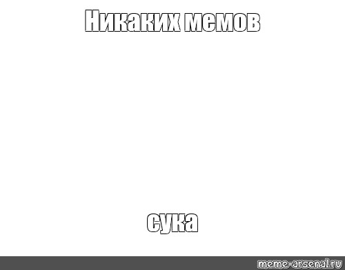 Создать мем: null