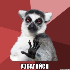 Create meme: Artem uzbagoysya, lemur uzbagoysya meme, uzbagoysya meme