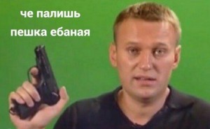 Создать мем: навальный стреляет, навальный показывает фак, Алексей Навальный