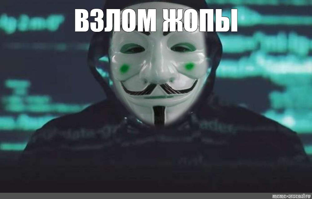 Взломанная memes