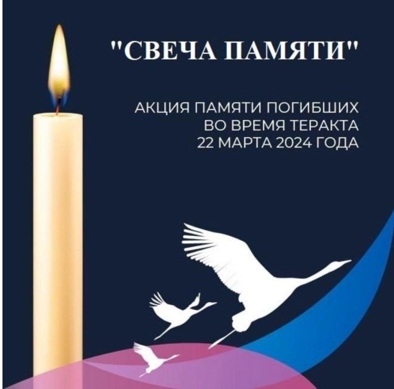 Создать мем: акция свеча памяти 2023, всероссийская акция свеча памяти, акция свеча памяти в библиотеке