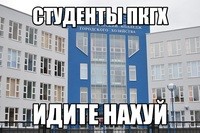 Create meme: polytechnic college of urban economy saint petersburg, polytechnic College of Urban Economy, College 