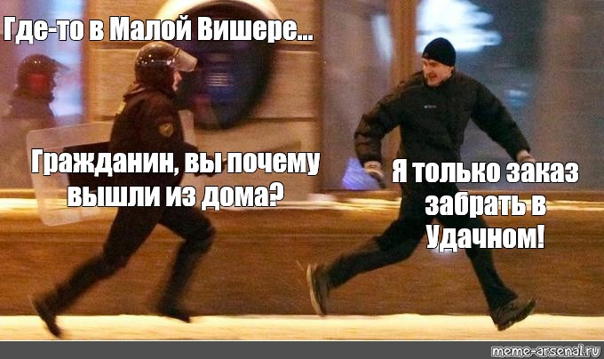 Почему выйдите через и. Мем про сбежавших из России. Человек спешит Мем. Мемы бежит. Бегущий человек мемы.