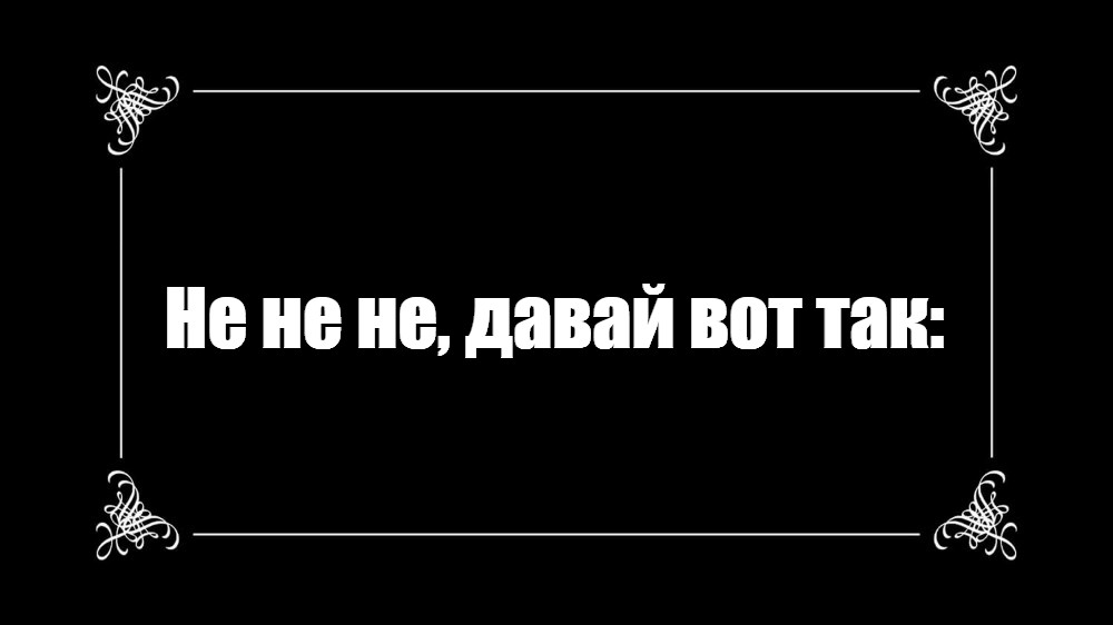 Создать мем: null