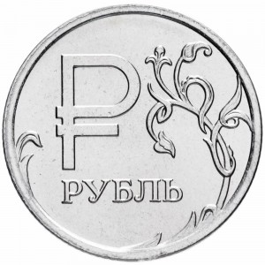 Создать мем: обозначение рубля, один рубль, 1 рубль