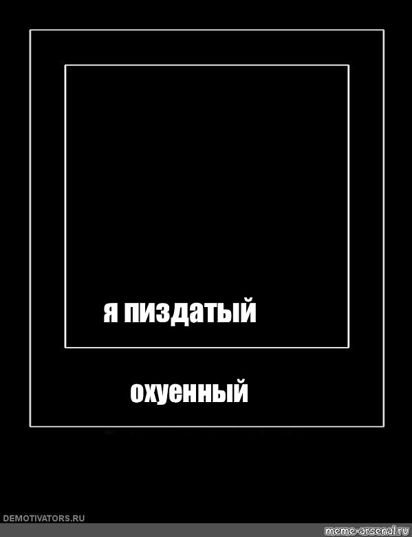 Создать мем: null