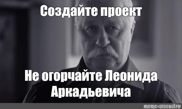 Create meme: do not upset Leonid Abramovich , do not upset Leonid Abramovich, Leonid Yakubovich 