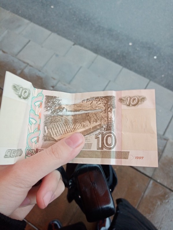 Создать мем: деньги, банкноты, 10 рублей 1997