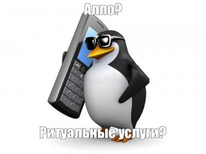 Создать мем: смешные пингвины, пингвин мем, алло это мем с пингвином
