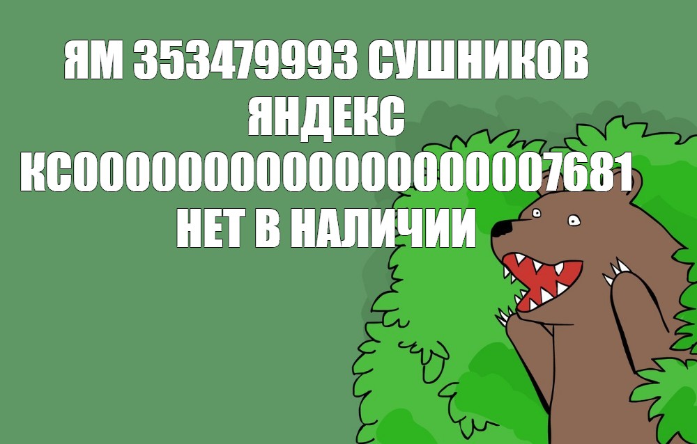 Создать мем: null