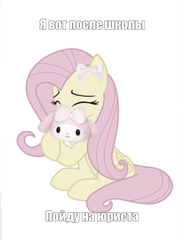 Создать мем: pony, my little pony fluttershy, флаттершай пони