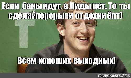 Пришел в бан. Нет лидов Мем. Мем с сиплом если забанят.