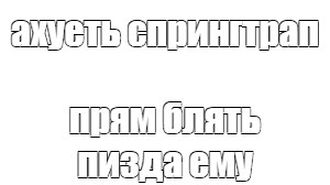 Создать мем: null