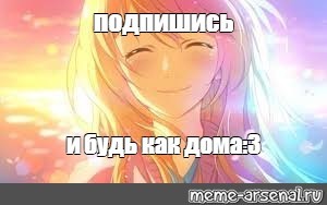 Создать мем: присоединяйся к нам, shigatsu wa kimi no uso wallpaper, аниме amino