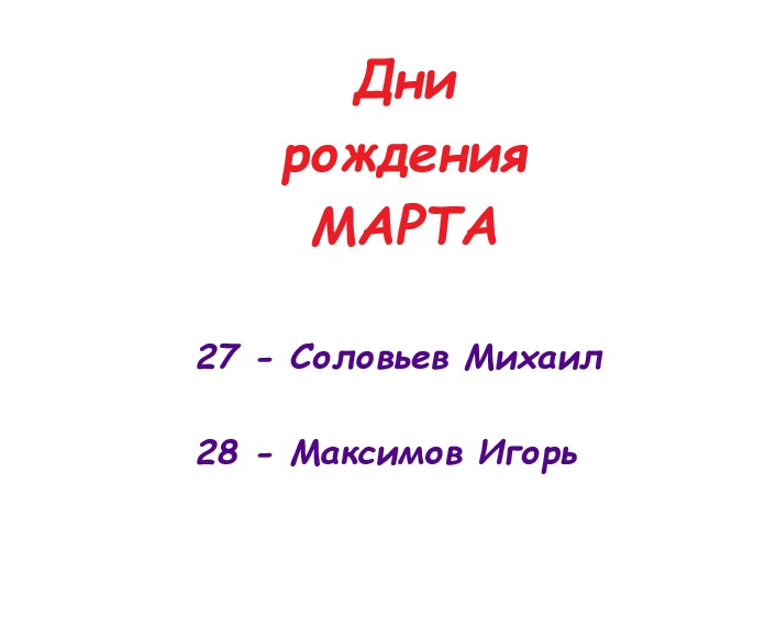 Создать мем: ефимов день 24 марта приметы, дата рождения, числа