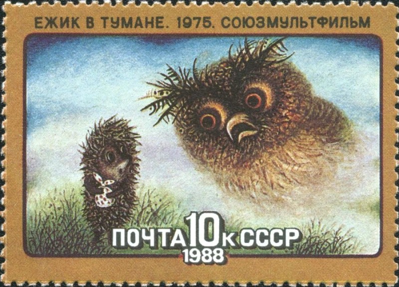 Create meme: postage stamps of the USSR, soviet stamps, hedgehog fog