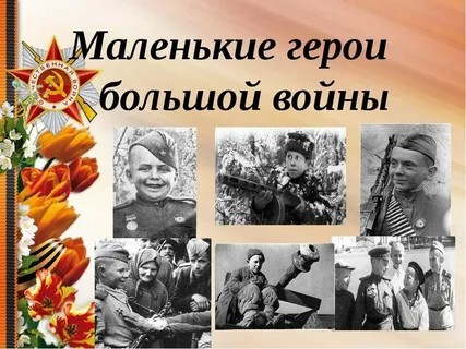 Create meme: small heroes of the great war , the heroes of the great Patriotic, heroes of victory