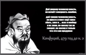 Создать мем: конфуций (551—479 до н. э.), конфуций мем шаблон, конфуций 479 год до н.э мем