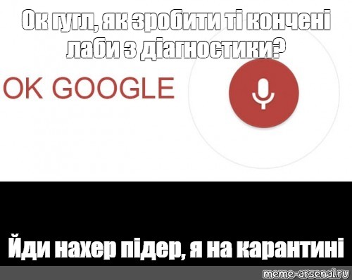 Ok google песня про