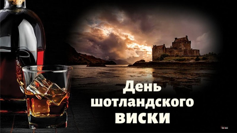 Create meme: scotch whisky day, whiskey day, Scotch whisky