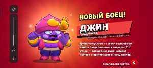 Создать мем: brawl stars новый персонаж легендарный, бравл старс джин, игра brawl stars