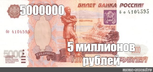 Помогите миллионом рублей