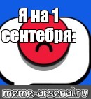 Создать мем: null