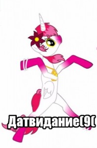 Create meme: dasvidaniya, memes pony, pony fairy