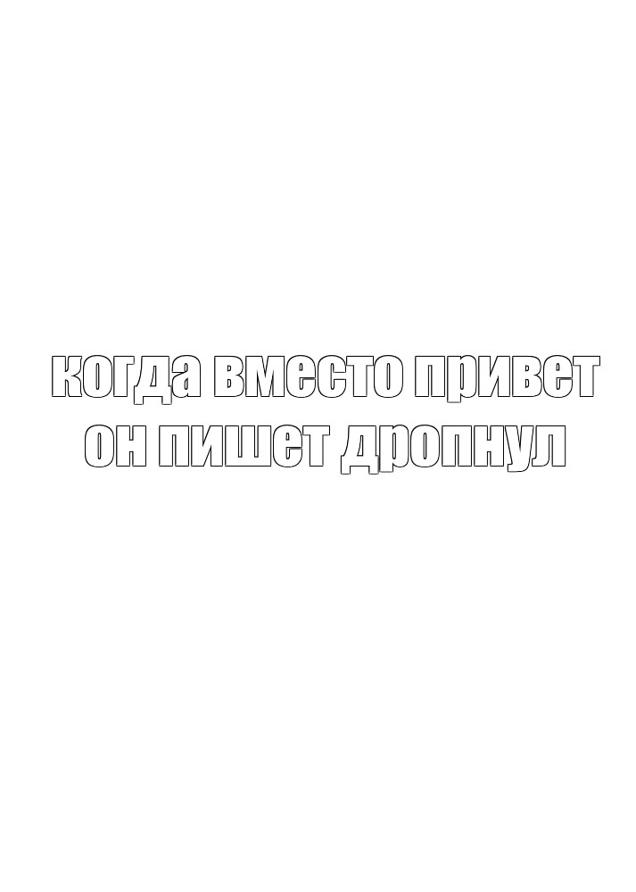 Создать мем: null