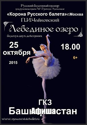 Create meme: swan lake, russian ballet swan lake, libretto for Tchaikovsky's ballet swan Lake