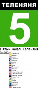 Создать мем: канал теленяня, телеканал теленяня логотип, теленяня