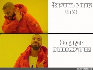 Создать мем: мемы с дрейком шаблон, шаблон мема с дрейком, мем с дрейком