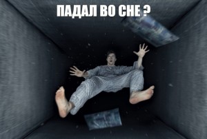 Create meme: hypnic jerk, a man, whom all see in dreams, Text