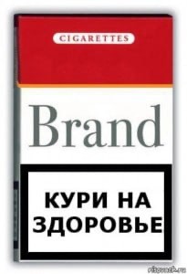 Создать мем: прикольные надписи на сигаретах, пачка сигарет курение убивает, сигареты курение