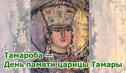 Создать мем: портрет царицы тамары, царица тамара грузия, бурдухан мать царицы тамары
