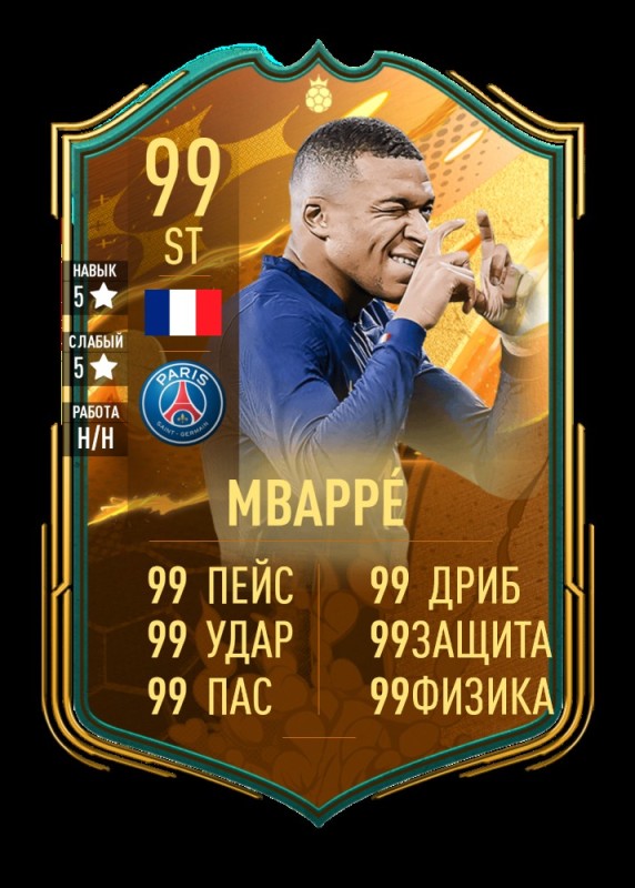 Create meme: fifa psg cards, fifa 17 , mbappe fifa